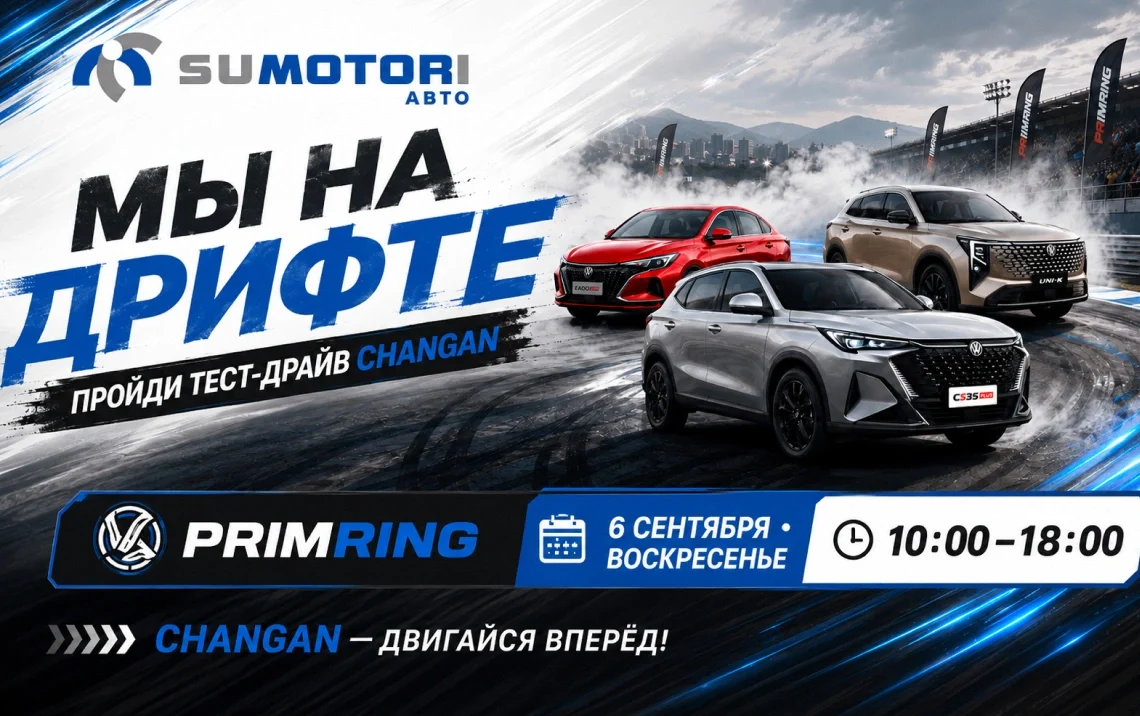 «Сумотори-Авто» будет на PrimRing 6 сентября!