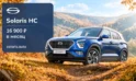 Кроссовер по специальной цене: Solaris HC за 16 900 ₽ в месяц.